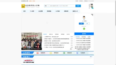 长沙经开区人才网_最新招聘信息_长沙经开区人才网招聘信息