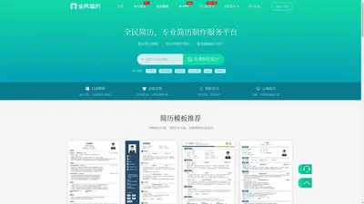 专业简历制作_个人简历模板大全 - 全民简历网