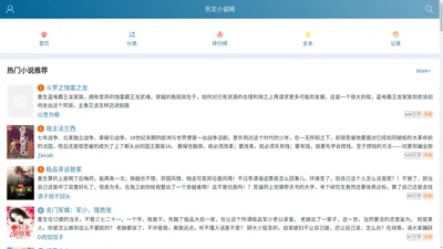 乐文小说网_小说免费大全阅读网,好看的小说排行榜