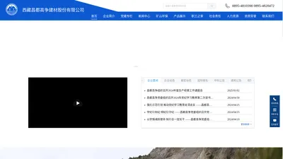 西藏昌都高争建材股份有限公司 - 门户网站