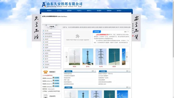 山东久安铁塔有限公司 - 通讯塔,通讯铁塔,避雷针塔,单管塔,钢管杆