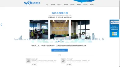 杭州app开发公司|杭州微信小程序开发|杭州微信公众号开发制作|杭州下沙网站建设——杭州五角星科技有限公司