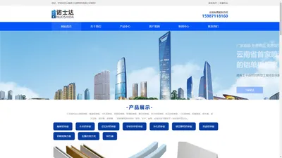 云南诺士达新材料有限公司_铝单板_雕花铝单板_镂空铝天花_铝合金空调罩_氟碳铝单板_雕花铝风口_铝合金雕花屏风_铝板切割_幕墙铝单板_跌级铝天花板_木纹铝单板