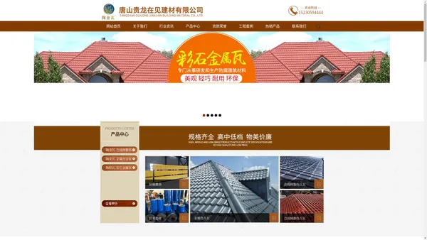 唐山贵龙在见建材有限公司