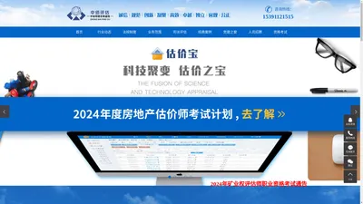 内蒙古中佰房地产土地资产评估有限公司