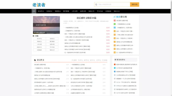 老读者_混合优秀作文,范文等文章
