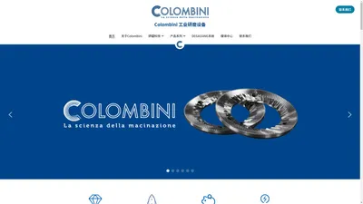 Colombini研磨设备-世咖国际