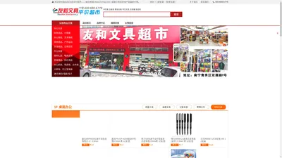 友和文具nnyhwj.com—办公生活一站式购物中心、市内免费配送、品质保障！