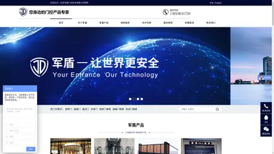 北京军盾门业技术有限公司