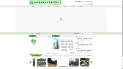 武汉市润绿环保科技有限公司