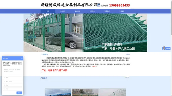 铁丝网_围栏_钢板网_石笼网_新疆博成远建金属制品有限公司