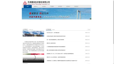 天津嘉信技术股份有限公司