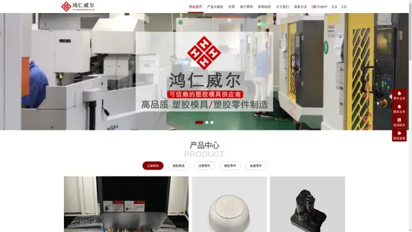 鸿仁®可信赖的塑胶模具注塑厂 - 塑胶模具,注塑模具,塑料模具,模具厂