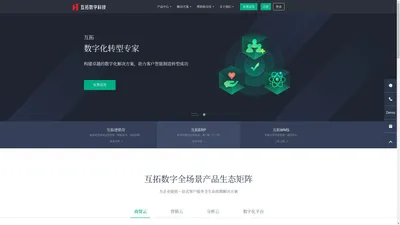 互拓数字科技-企业行业数字化转型_进销存_ERP_扫码追溯WMS