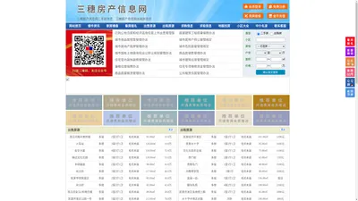 三穗房产信息网-三穗房产网-三穗二手房