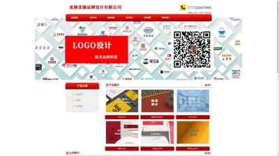 张掖logo设计_vi设计_标志设计 - 张掖优驰品牌设计有限公司