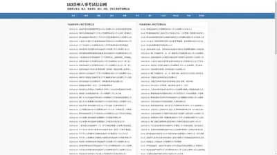 163贵州人事考试信息网 163贵州 贵州163网 贵州公务员事业单位招聘招考信息网