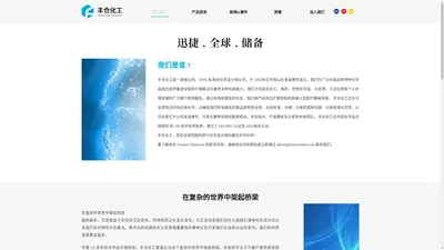 联系我们，山东丰仓化工有限公司