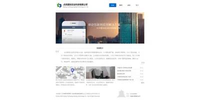 北京图创志远科技有限公司_专注移动互联网应用开发与解决方案