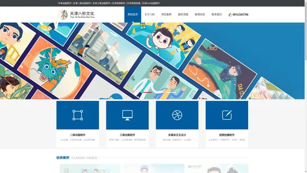 二维动画制作_三维动画制作_动画制作_视频拍摄制作-天津八秒文化传播公司