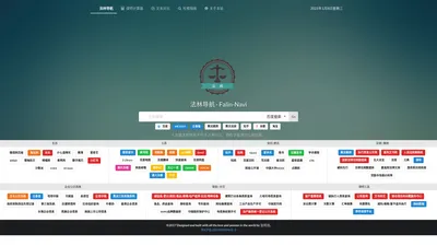 法林导航 - 提高法律人工作效率的专业导航网站 | Falin-Navi