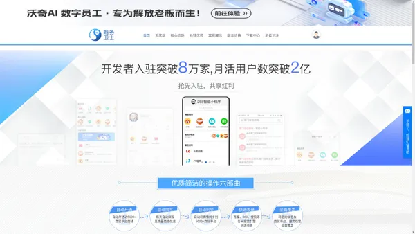 企业网络推广|B2B信息发布|全自动整合营销工具软件-258商务卫士