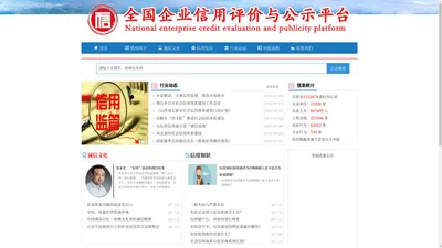 全国企业信用评价与公示平台 (官方网站）