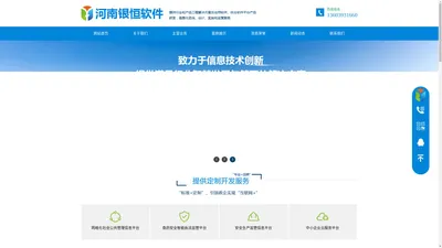 河南银恒软件科技有限公司