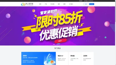 管家婆网店ERP_管家婆云APP_管家婆软件_管家婆云进销存_管家婆软件免费试用