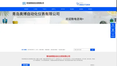 青岛奥博自动化仪表有限公司_青岛奥博自动化仪表有限公司