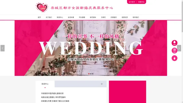 栾城婚庆|婚礼策划|庆典|婚庆公司|庆典公司-石家庄市栾城区都市女孩新婚庆典服务中心