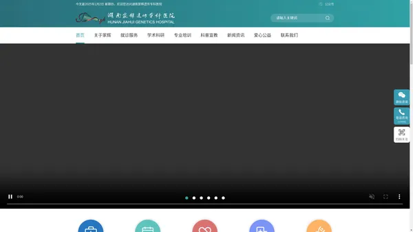 湖南家辉生物技术有限公司家辉遗传专科医院-湖南家辉遗传专科医院