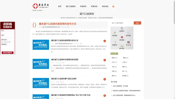 重庆道门口皮肤科【官网】道门口皮肤科挂号_道门口皮肤科专家挂号