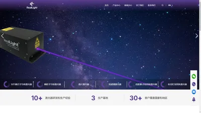 半导体激光器-窄线宽激光器-叠阵半导体激光器-微片激光器-铒玻璃激光器-高功率固体激光器-医用灯泵固体激光器-分析仪器-医疗美容-雷达测距-激光加工-科研教学-RealLight北京杏林睿光科技有限公司