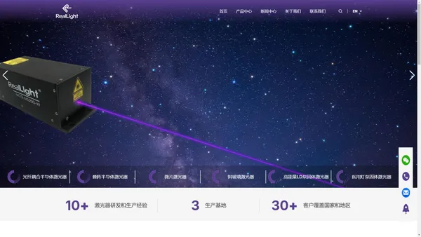 半导体激光器-窄线宽激光器-叠阵半导体激光器-微片激光器-铒玻璃激光器-高功率固体激光器-医用灯泵固体激光器-分析仪器-医疗美容-雷达测距-激光加工-科研教学-RealLight北京杏林睿光科技有限公司