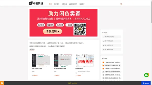 闲鱼助手|闲鱼助理|群控自动发布软件|批量发布工具-中客网络