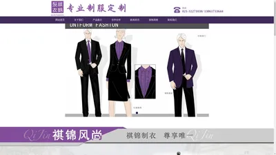 上海工作服定做_工作服订做_西装衬衫定制_物业制服定做-上海祺锦制衣有限公司