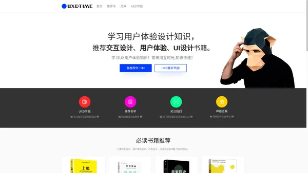 UXDtime用互时光-用户体验设计优化方案_用户体验研究交流学习平台