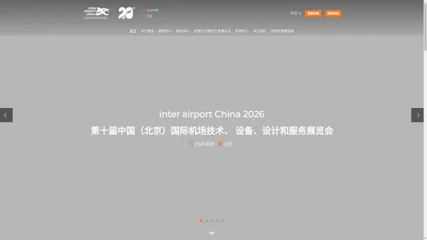 inter airport China 中国国际机场技术、设备、设计和服务展览会