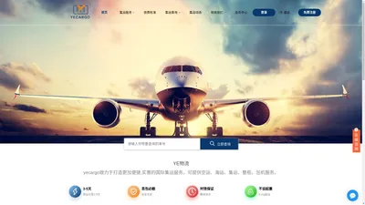 YE集运站新马最专业的集运企业，提供淘宝、拼多多、京东商城、亚马逊、当当网、苏宁、香港集运/淘宝集运服务