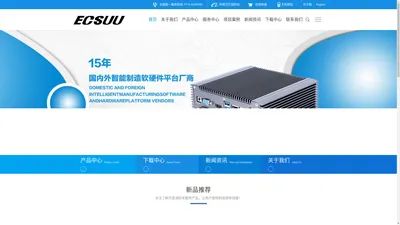 杰星通科技|品牌ECSUU—物联网(IOT)方案高质量厂商