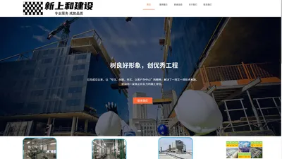 苏州市新上和建设工程有限公司