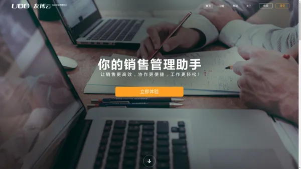 友博云-你的销售管理助手，移动智能CRM办公管理工具