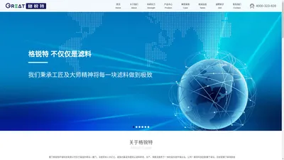 厦门格锐特环保科技有限公司