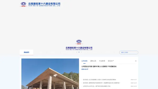 云南建投十六公司