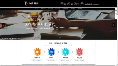 山东APP开发_临沂软件开发_手机软件制作_APP开发公司-山东中扬信息技术有限公司