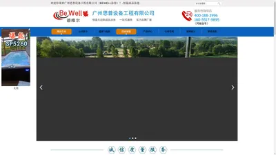 广州思普设备工程有限公司【BEWELL 碧唯尔】丨恒温成品泳池丨别墅温泉泳池设备丨户外SPA泳池工程丨无边际整体泳池