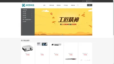 河北承宽科技有限公司 - Powered by ECShop--河北政府采购网商城入驻