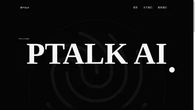 PTALK AI 智能音频解决方案｜深圳推云科技有限公司