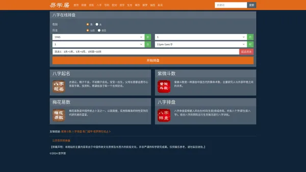 免费算命_八字算命_周易占卜_姓名测试打分  - 易学居